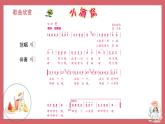 人音版小學(xué)音樂 三上第1課《小酒窩》課件