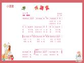 人音版小學(xué)音樂 三上第1課《小酒窩》課件