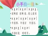 人音版小學(xué)音樂 三上第1課《搖啊搖》課件