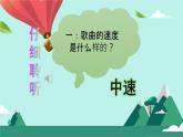 人音版小學(xué)音樂 三上第1課《搖啊搖》課件