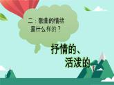 人音版小學(xué)音樂 三上第1課《搖啊搖》課件