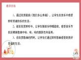 人音版小學(xué)音樂(lè) 三上第1課《我們多么幸?！氛n件