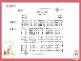 人音版小學(xué)音樂(lè) 三上第1課《我們多么幸?！氛n件