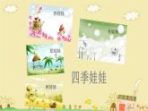 人音版小學音樂 三上第1課《捉迷藏》課件