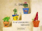 人音版小學音樂 三上第1課《捉迷藏》課件