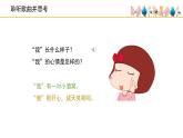 人音版小學(xué)音樂 三上第1課《小酒窩》課件
