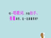 人音版小學(xué)音樂 三上第1課《小酒窩》課件