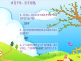 人音版小學(xué)音樂(lè) 三上第1課《我們多么幸福》課件