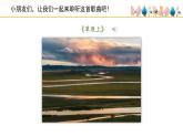 人音版小學(xué)音樂 三上第2課《草原上》課件