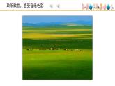 人音版小學(xué)音樂 三上第2課《草原上》課件