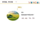 人音版小學(xué)音樂 三上第2課《草原上》課件