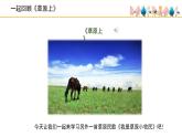 人音版小學音樂 三上第2課《我是草原小牧民》課件