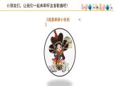 人音版小學音樂 三上第2課《我是草原小牧民》課件
