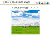 人音版小學音樂 三上第2課《我是草原小牧民》課件