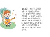 人音版小學音樂 三上第2課《我是草原小牧民》課件