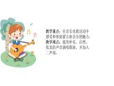 人音版小學音樂 三上第2課《我是草原小牧民》課件