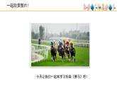 人音版小學(xué)音樂 三上第2課《賽馬》課件