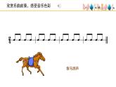 人音版小學(xué)音樂 三上第2課《賽馬》課件