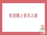 人音版小學(xué)音樂 三上第2課《草原上》課件