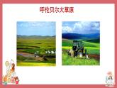 人音版小學(xué)音樂 三上第2課《草原上》課件