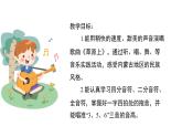 人音版小學(xué)音樂 三上第2課《草原上》課件
