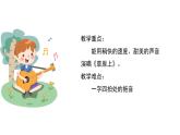 人音版小學(xué)音樂 三上第2課《草原上》課件