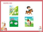 人音版小學音樂 三上第2課《我是草原小牧民》課件