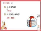 人音版小學音樂 三上第2課《我是草原小牧民》課件
