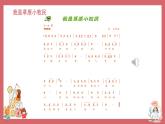 人音版小學音樂 三上第2課《我是草原小牧民》課件