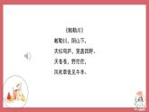 人音版小學音樂 三上第2課《我是草原小牧民》課件
