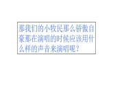 人音版小學音樂 三上第2課《我是草原小牧民》課件
