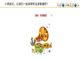 人音版小學(xué)音樂 三上第3課《噢！蘇珊娜》課件