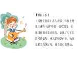 人音版小學(xué)音樂(lè) 三上第3課《同伴進(jìn)行曲》課件
