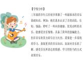 人音版小學(xué)音樂(lè) 三上第3課《同伴進(jìn)行曲》課件
