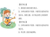 人音版小學(xué)音樂(lè) 三上第3課《同伴進(jìn)行曲》課件
