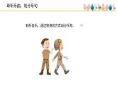 人音版小學(xué)音樂(lè) 三上第3課《同伴進(jìn)行曲》課件