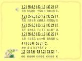 人音版小學(xué)音樂 三上第3課《噢！蘇珊娜》課件