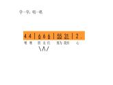 人音版小學(xué)音樂 三上第3課《噢！蘇珊娜》課件