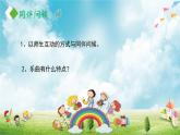 人音版小學(xué)音樂(lè) 三上第3課《同伴進(jìn)行曲》課件
