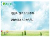 人音版小學(xué)音樂(lè) 三上第3課《同伴進(jìn)行曲》課件
