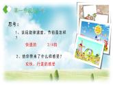 人音版小學(xué)音樂(lè) 三上第3課《同伴進(jìn)行曲》課件