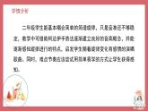 人音版小學(xué)音樂 三上第3課《原諒我》課件