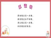 人音版小學(xué)音樂 三上第3課《原諒我》課件