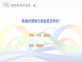 人音版小學(xué)音樂(lè) 三上第3課《我和你1》課件