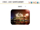 人音版小學(xué)音樂(lè) 三上第3課《我和你》課件