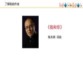 人音版小學(xué)音樂(lè) 三上第3課《我和你》課件