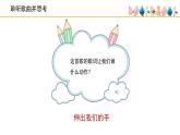 人音版小學(xué)音樂(lè) 三上第3課《我和你》課件