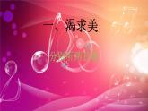 人音版小學(xué)音樂(lè) 三上第3課《我和你》課件