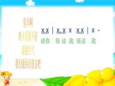 人音版小學(xué)音樂 三上第3課《原諒我》課件