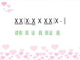 人音版小學(xué)音樂 三上第3課《原諒我》課件